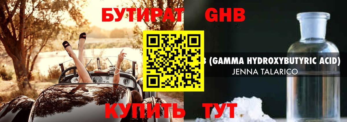 Бутират  Бутират жидкий экстази  Вход с VPN  Химки 