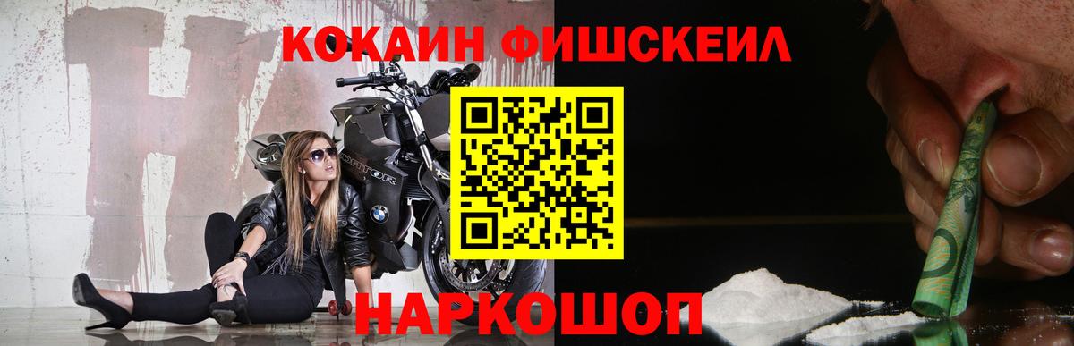 Химки  COCAIN FishScale  COCAIN Эквадор  Вход с VPN 