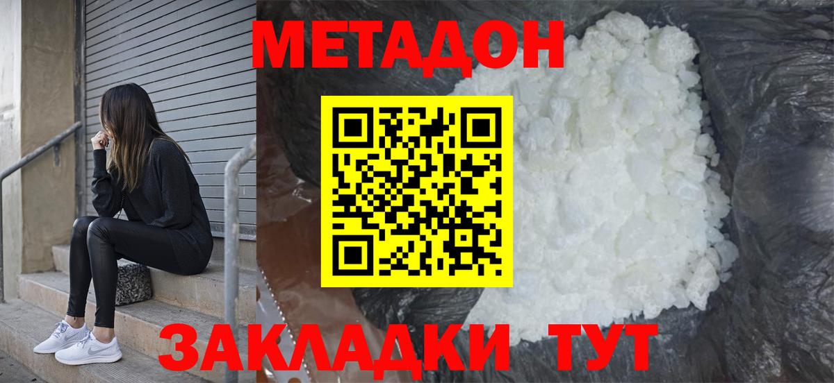 Метадон мёд Химки